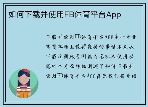 如何下载并使用FB体育平台App