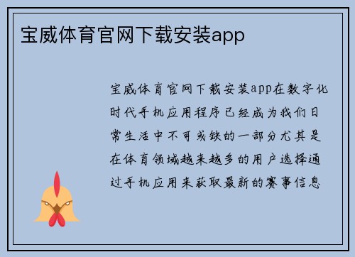 宝威体育官网下载安装app